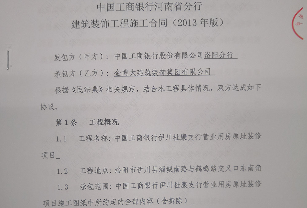 中标|贺开运体育官方网站入口(中国)有限公司官网中标中国工商银行洛阳支行装修项目(图1)