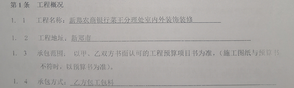 中标|贺开运体育官方网站入口(中国)有限公司官网中标新郑农商银行菜王室内外装修(图1)