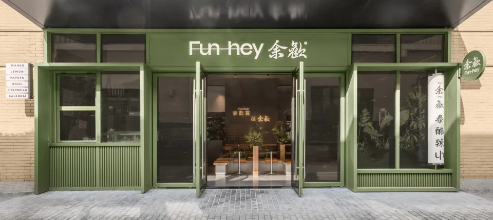 郑州金博大推荐Fun-hey余欢泰式快餐店装修设计(图1)