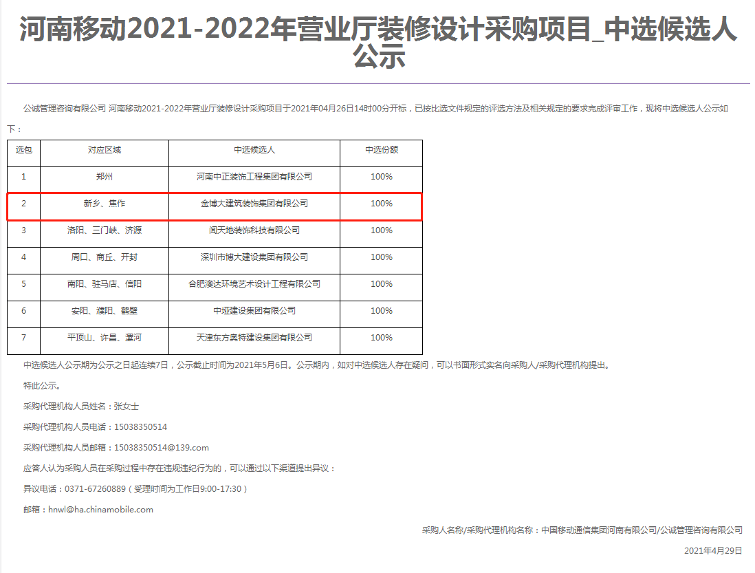 中标|贺开运体育官方网站入口(中国)有限公司官网中标河南移动营业厅装修设计项目(图1)