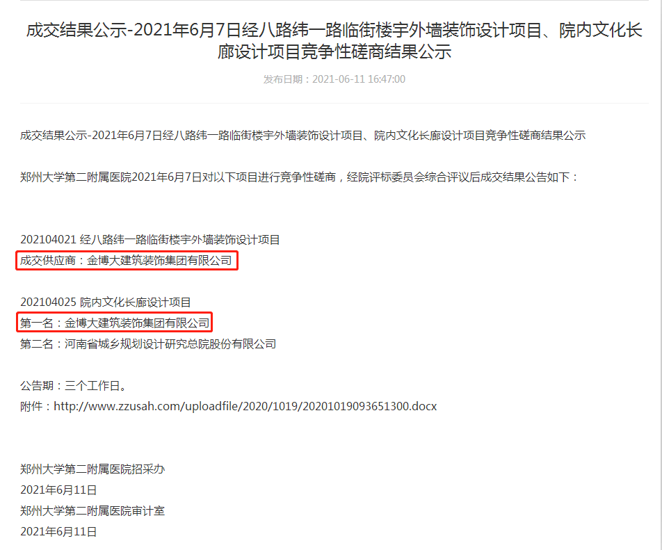 中标|贺开运体育官方网站入口(中国)有限公司官网中标郑州大学二医院楼宇项目(图1)