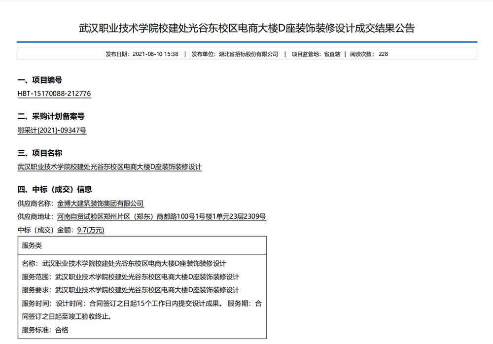 中标|贺开运体育官方网站入口(中国)有限公司官网中标武汉职业技术学院电商大楼装饰装修设计项目(图1)